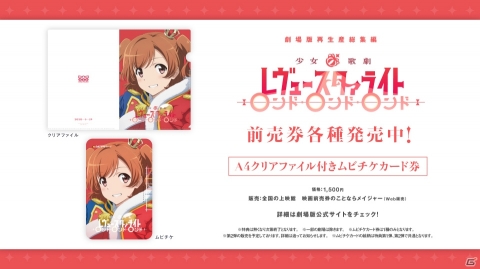 「少女☆歌劇 レヴュースタァライト」“遠足のレヴューin生放送 vol.2”の公式レポートが公開！の画像3