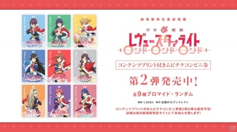 「少女☆歌劇 レヴュースタァライト」“遠足のレヴューin生放送 vol.2”の公式レポートが公開！の画像4