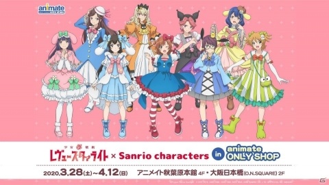 「少女☆歌劇 レヴュースタァライト」“遠足のレヴューin生放送 vol.2”の公式レポートが公開！の画像8