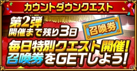 「エレメンタルストーリー」1,200万DLキャンペーンがスタート！クリスタル400個がもらえるログインボーナスなどを実施の画像4