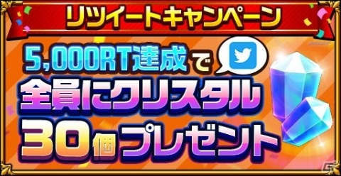 「エレメンタルストーリー」1,200万DLキャンペーンがスタート！クリスタル400個がもらえるログインボーナスなどを実施の画像8