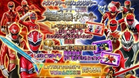 「スーパー戦隊レジェンドウォーズ」キラメイジャーVSリュウソウジャーの超決戦イベントが開催！の画像1