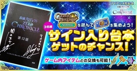「白猫プロジェクト」アニメ連動イベント「Gravity Horizon ～新たなる目覚め～」が開催！の画像6