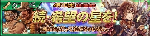 「チェインクロニクル3」HNキャラたちが大活躍する超高難易度クエストが4月1日限定で開催！の画像1