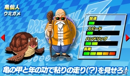 「ドラゴンボールZ ドッカンバトル」新たにレースモードが追加！？個性豊かな注目レーサーも紹介の画像5