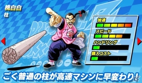 「ドラゴンボールZ ドッカンバトル」新たにレースモードが追加！？個性豊かな注目レーサーも紹介の画像6