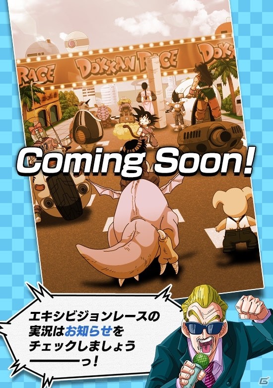 「ドラゴンボールZ ドッカンバトル」新たにレースモードが追加！？個性豊かな注目レーサーも紹介の画像3
