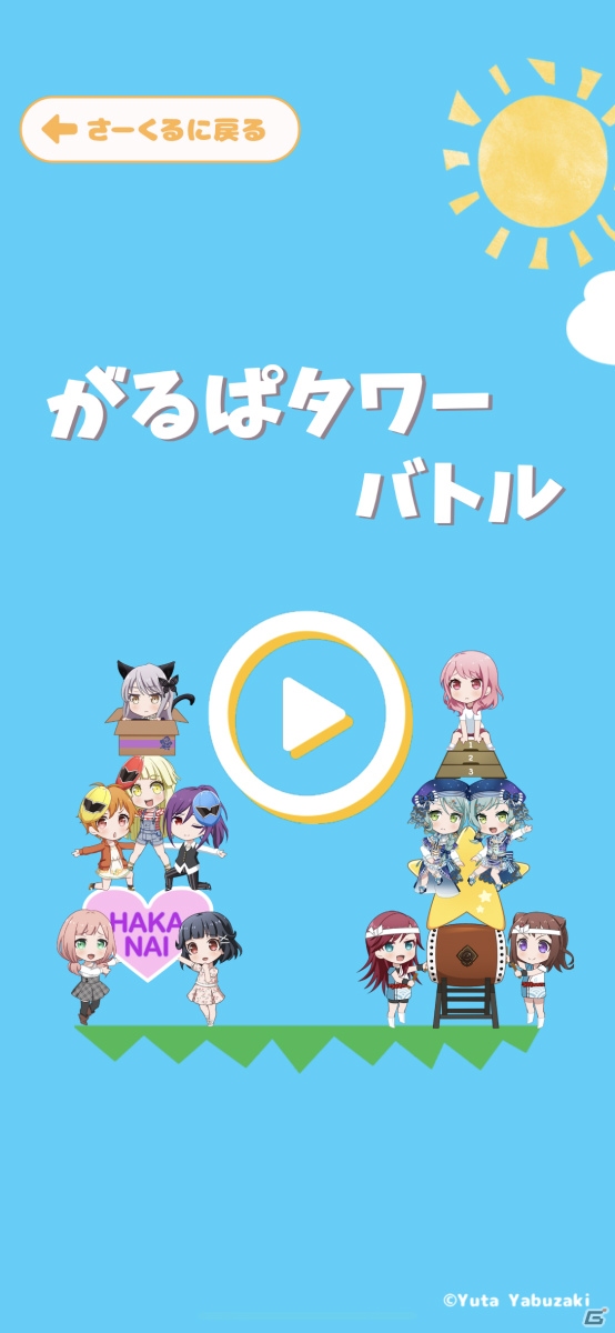 「バンドリ！ ガールズバンドパーティ！」のライブハウス「CiRCLE」に謎の筐体が出現！「がるぱタワーバトル」とは？の画像1