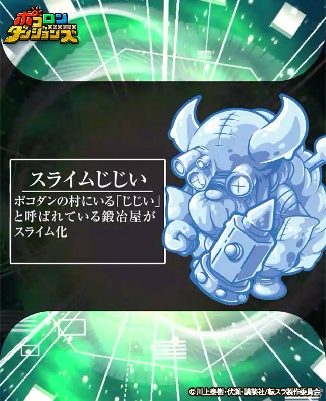 「ポコロンダンジョンズ」が4月1日になったらスライムになっていた件―転スラとのコラボに先駆けた企画が展開！の画像6