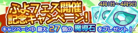 「ぷよぷよ!!クエスト」シグシグのシグに挑戦する4月1日限定のクエストが開催！魔導石1個で引ける「エイプリルフールガチャ」も実施の画像19