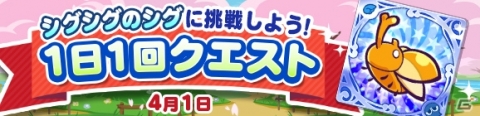「ぷよぷよ!!クエスト」シグシグのシグに挑戦する4月1日限定のクエストが開催！魔導石1個で引ける「エイプリルフールガチャ」も実施の画像2
