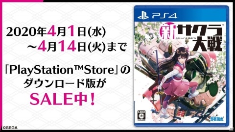 「新サクラ大戦 the Animation」放送開始記念！PS4「新サクラ大戦」を33％OFFで購入できるセールがスタートの画像1