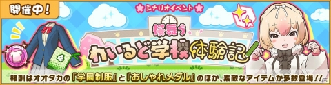 「けものフレンズ3」シナリオイベント「桜舞うわいるど学校体験記」が開催！オオタカの学園制服をゲットしようの画像1