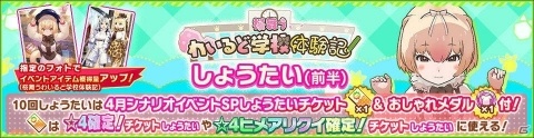 「けものフレンズ3」シナリオイベント「桜舞うわいるど学校体験記」が開催！オオタカの学園制服をゲットしようの画像8