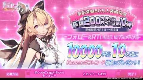 スマホMMORPG「コード：ドラゴンブラッド」の正式サービスが4月9日より開始！の画像5