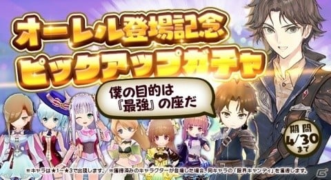 「アトリエ オンライン ～ブレセイルの錬金術士～ season.2」に「ルルアのアトリエ」よりオーレル（CV：花江夏樹）が登場！の画像7