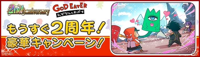 「ゴッドイーター レゾナントオプス」で「復刻1周年記念ガシャ」が開始！ドレスアップしたシエルやアリサが登場の画像14