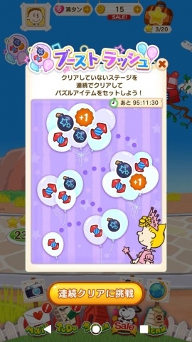 「スヌーピー パズルジャーニー」累計40万DL突破！リアルグッズが当たるキャンペーンが開始の画像4