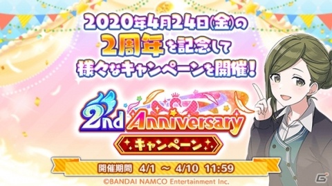「アイドルマスター シャイニーカラーズ」2nd Anniversaryキャンペーンの第1弾が開催！の画像1