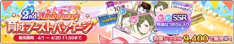 「アイドルマスター シャイニーカラーズ」2nd Anniversaryキャンペーンの第1弾が開催！の画像13