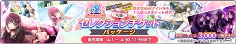 「アイドルマスター シャイニーカラーズ」2nd Anniversaryキャンペーンの第1弾が開催！の画像14