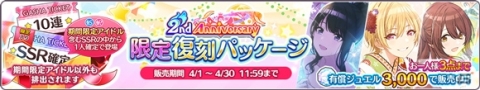 「アイドルマスター シャイニーカラーズ」2nd Anniversaryキャンペーンの第1弾が開催！の画像15
