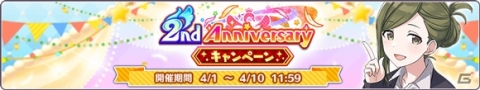 「アイドルマスター シャイニーカラーズ」2nd Anniversaryキャンペーンの第1弾が開催！の画像2