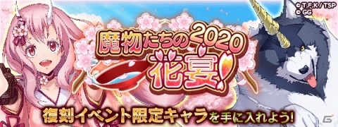 「転生したらスライムだった件～魔国連邦創世記～」限定イベント「魔物たちの花宴！2020」など4月上旬のイベント情報が公開！の画像1