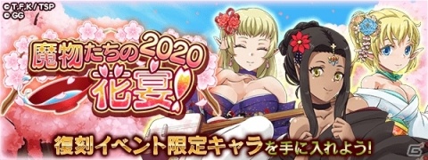 「転生したらスライムだった件～魔国連邦創世記～」限定イベント「魔物たちの花宴！2020」など4月上旬のイベント情報が公開！の画像2