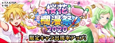 「転生したらスライムだった件～魔国連邦創世記～」限定イベント「魔物たちの花宴！2020」など4月上旬のイベント情報が公開！の画像3