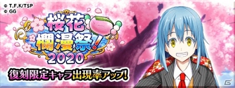 「転生したらスライムだった件～魔国連邦創世記～」限定イベント「魔物たちの花宴！2020」など4月上旬のイベント情報が公開！の画像6