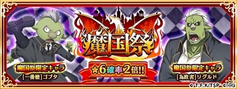 「転生したらスライムだった件～魔国連邦創世記～」限定イベント「魔物たちの花宴！2020」など4月上旬のイベント情報が公開！の画像9