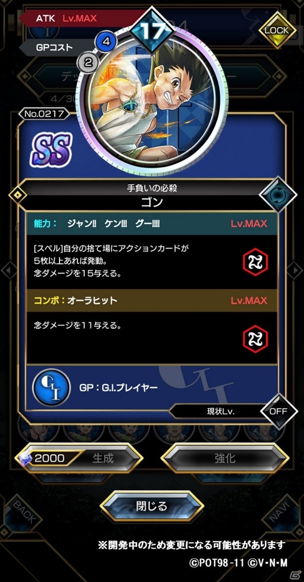 「HUNTER×HUNTER アリーナバトル」新グループ「G.I.プレイヤー」のカードを50枚以上追加！の画像2