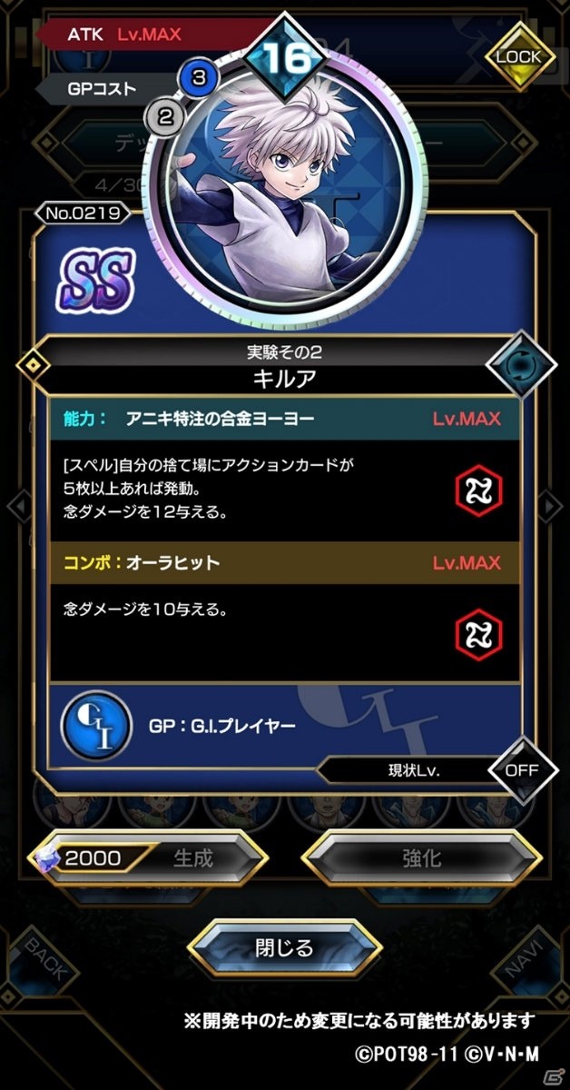 「HUNTER×HUNTER アリーナバトル」新グループ「G.I.プレイヤー」のカードを50枚以上追加！の画像4