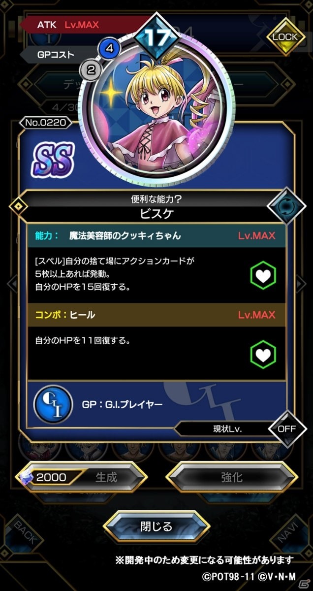「HUNTER×HUNTER アリーナバトル」新グループ「G.I.プレイヤー」のカードを50枚以上追加！の画像5
