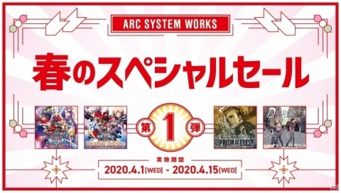 「ARC SYSTEM WORKS 春のスペシャルセール」が開催！第1弾では「BLAZBLUE CROSS TAG BATTLE」が1,000円にの画像1