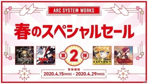 「ARC SYSTEM WORKS 春のスペシャルセール」が開催！第1弾では「BLAZBLUE CROSS TAG BATTLE」が1,000円にの画像2