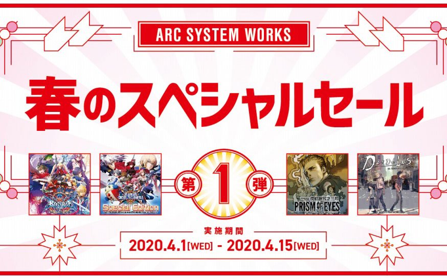 「ARC SYSTEM WORKS 春のスペシャルセール」が開催！第1弾では「BLAZBLUE CROSS TAG BATTLE」が1,000円に