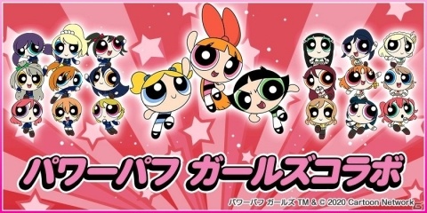 「ラブライブ！スクールアイドルフェスティバル」×「パワーパフ ガールズ」コラボが4月1日限定で開催！の画像1