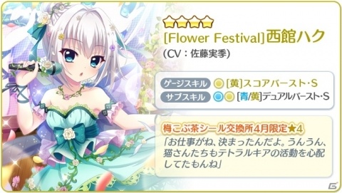 「Re:ステージ！プリズムステップ」フラワーフェスティバル衣装の西館ハク（CV：佐藤実季）が配信開始！の画像2