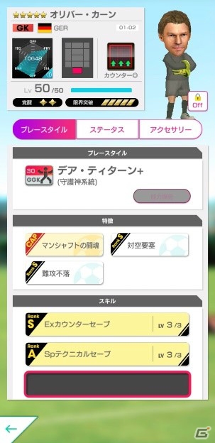 「プロサッカークラブをつくろう！ロード・トゥ・ワールド」世界最優秀GKのオリバー・カーン選手が登場！の画像5