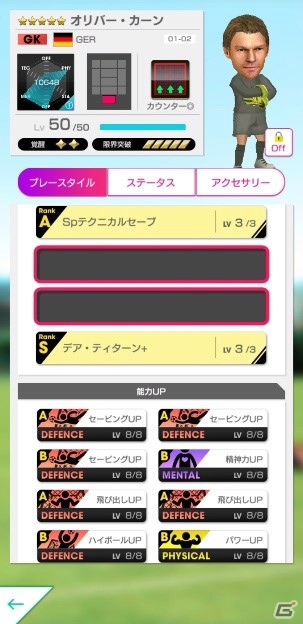「プロサッカークラブをつくろう！ロード・トゥ・ワールド」世界最優秀GKのオリバー・カーン選手が登場！の画像6