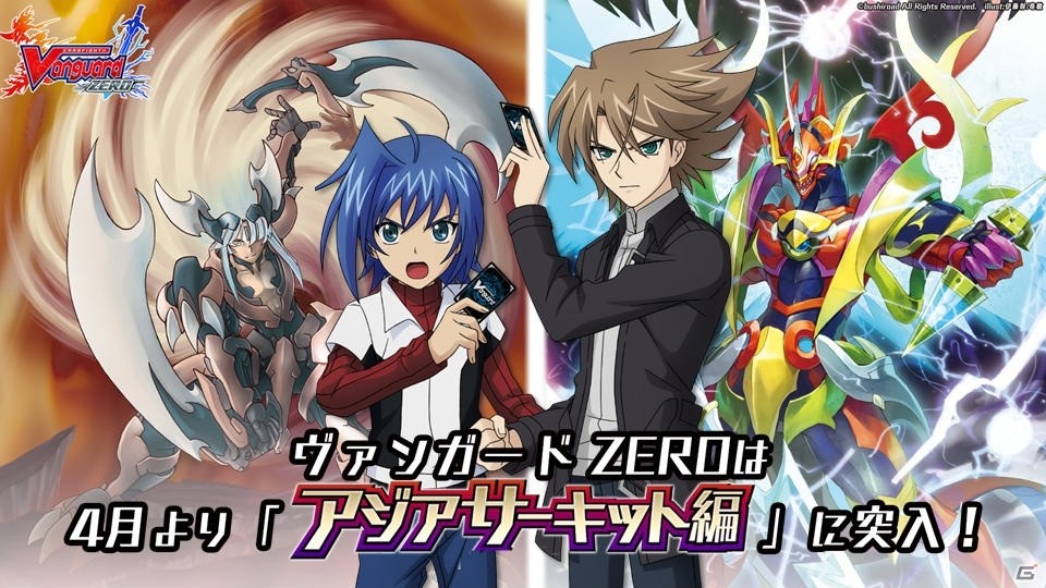 「カードファイト!! ヴァンガード ZERO」ストーリーモードに「アジアサーキット編」が追加！新カードも登場の画像1