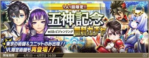 「錬神のアストラル」東京シリーズ限定の「五神記念無料ガチャ」が開始！京都シリーズの高難易度モードも登場の画像1