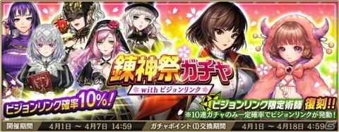 「錬神のアストラル」東京シリーズ限定の「五神記念無料ガチャ」が開始！京都シリーズの高難易度モードも登場の画像2
