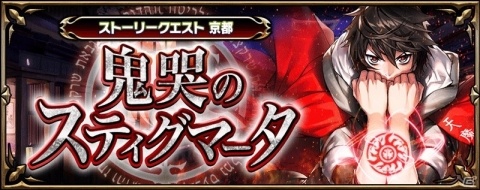 「錬神のアストラル」東京シリーズ限定の「五神記念無料ガチャ」が開始！京都シリーズの高難易度モードも登場の画像3