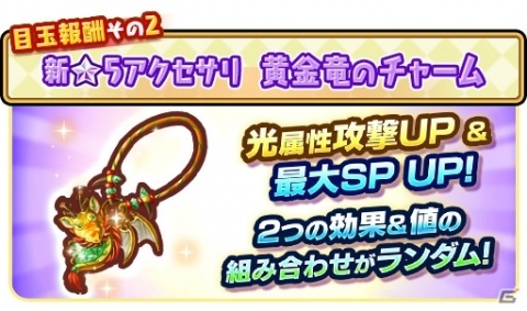 「ファンタジーライフ オンライン」イベント「黄金に輝く古の巨竜」が開始！史上最強のボス・オデオンも仲間召喚に登場の画像4