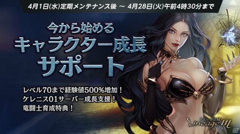 「Lineage M」新職業・竜闘士が登場するアップデート「EP.2 The Chain」が実装！の画像2