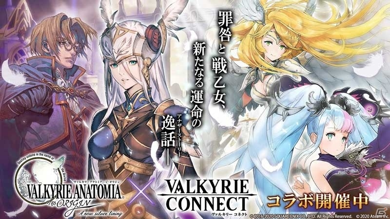 ヴァルキリーコネクト にて Valkyrie Anatomia The Origin との北欧神話コラボが開催 ゲーム情報サイト Gamer