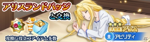 「ソードアート・オンライン インテグラル・ファクター」アニメ放送記念イベント「ようこそアリスランドへ！」が開催！の画像2